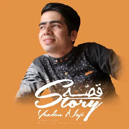 دانلود اهنگ یزدان ناجی قصه