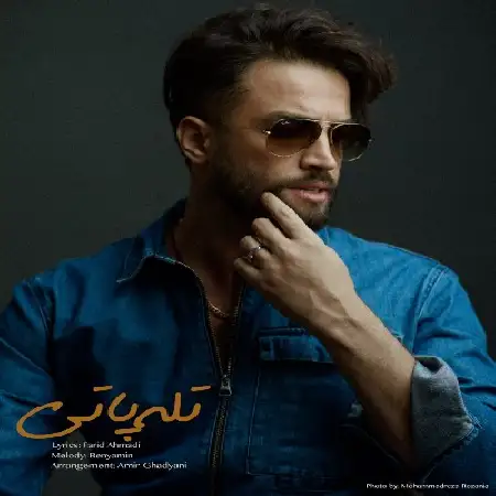 دانلود اهنگ بنیامین بهادری تله پاتی