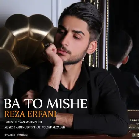 دانلود اهنگ رضا عرفانی با تو میشه