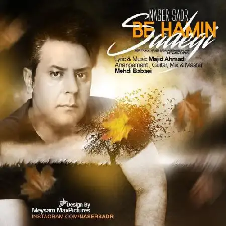 دانلود اهنگ ناصر صدر به همین سادگی