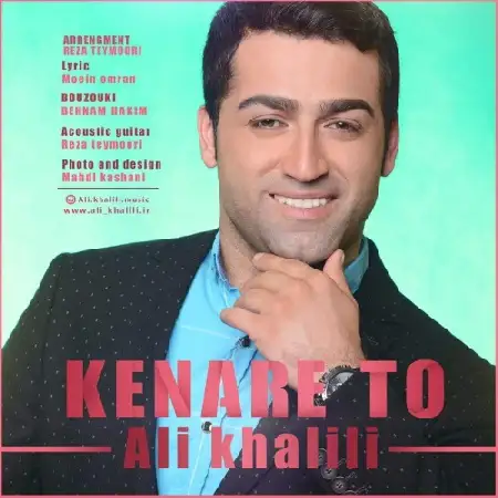 دانلود اهنگ علی خلیلی کنار تو