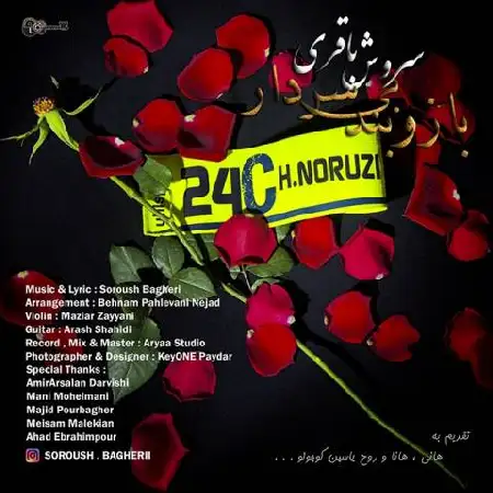 دانلود اهنگ سروش باقری بازو بند بی سردار