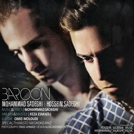 دانلود اهنگ محمد صادقی و حسین صادقی بارون