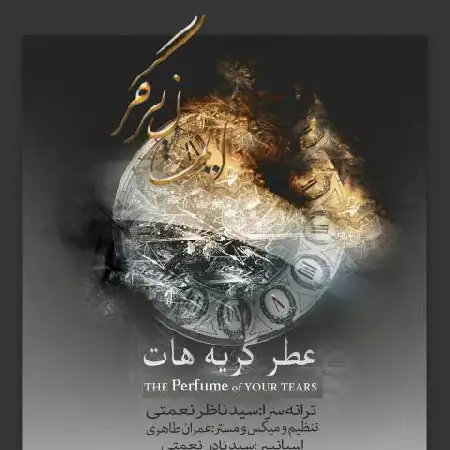 دانلود اهنگ ایمان ​​پرگر عطر گریه هات