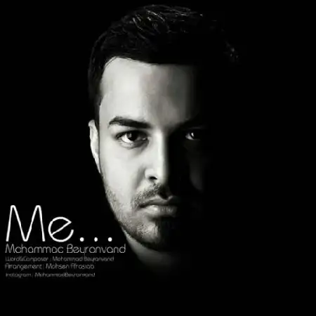 دانلود اهنگ محمد بیرانوند من