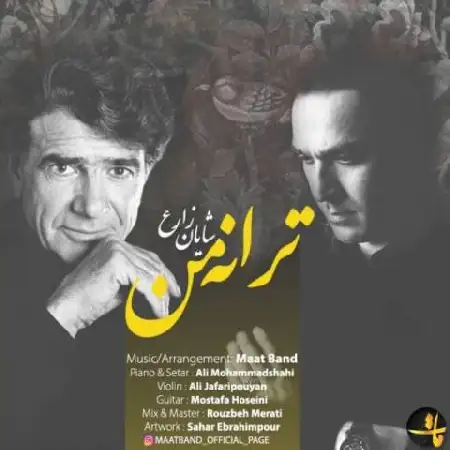 دانلود اهنگ شایان زارع ترانه ی من