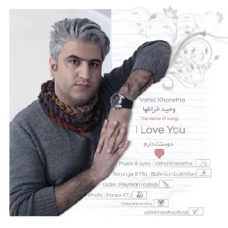 دانلود اهنگ وحید خراطها دوستت دارم