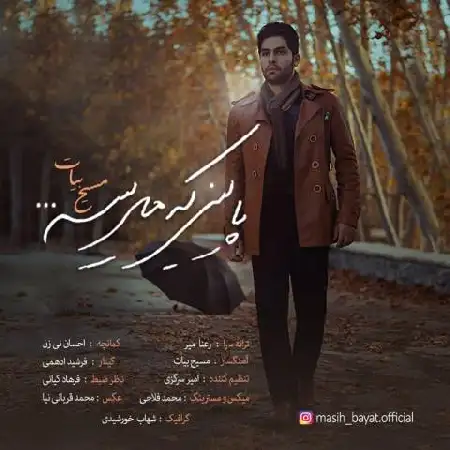 دانلود اهنگ مسیح بیات پاییز که میشه