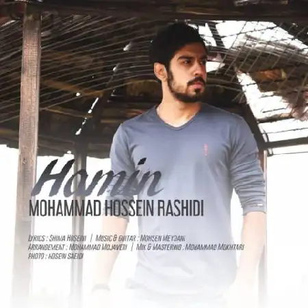 دانلود اهنگ محمدحسین رشیدی همین
