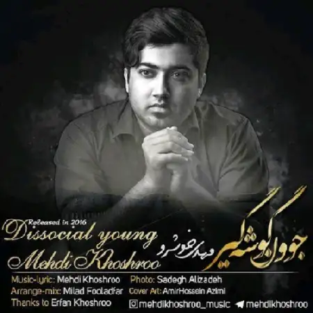 دانلود آلبوم آهنگ تکی از مهدی خوشرو