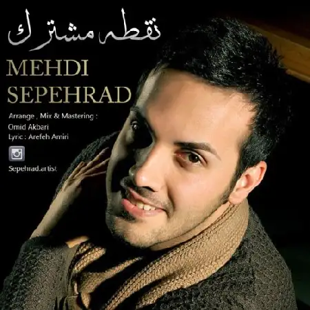 دانلود اهنگ مهدی سپهراد نقطه مشترک
