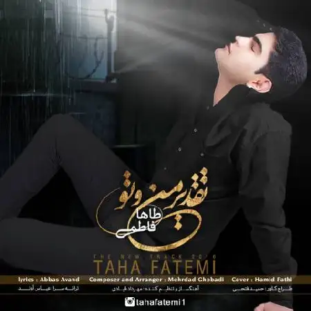 دانلود اهنگ طاها فاطمی تقدیر من و تو