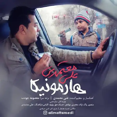 دانلود آلبوم تک اهنگ ها از علی معتمدی