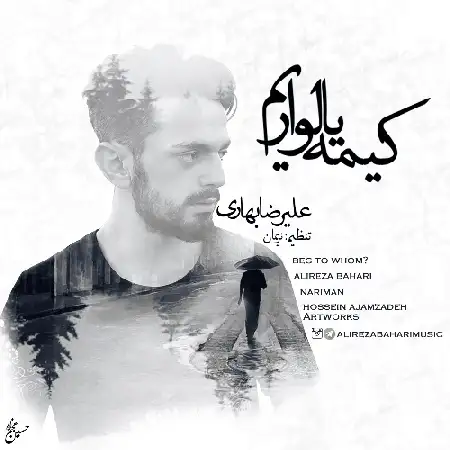 دانلود آلبوم تک اهنگ ها از علیرضا بهاری