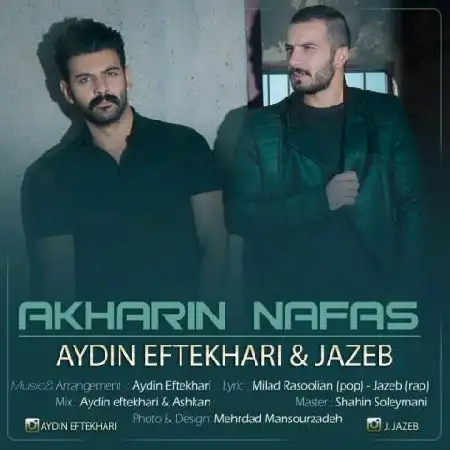 دانلود اهنگ آیدین افتخاری و جاذب آخرین نفس