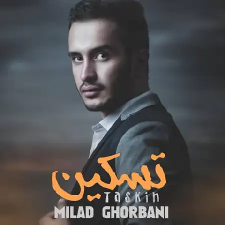 دانلود اهنگ میلاد قربانی تنـهایی