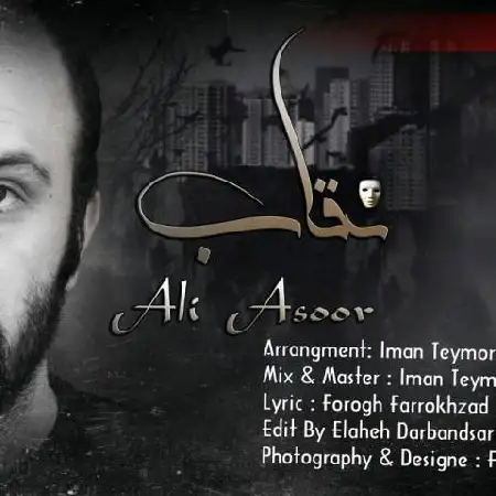 دانلود اهنگ علی آسور قاب