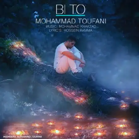 دانلود اهنگ محمد طوفانی بی تو