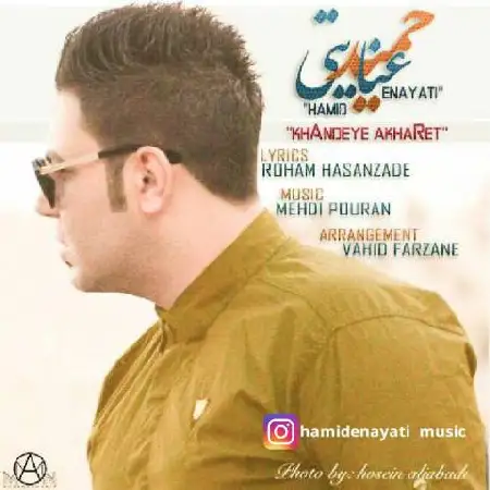 دانلود آلبوم تک اهنگ ها از حمید عنایتی