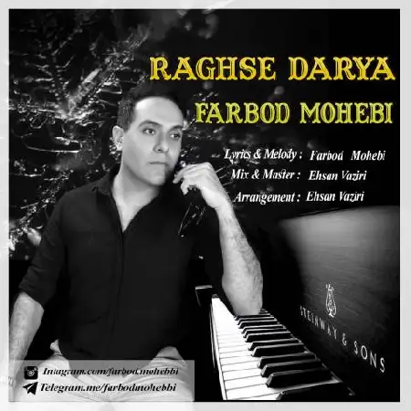 دانلود اهنگ فربد محبی رقص دریا