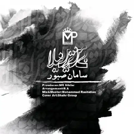 دانلود آلبوم تک اهنگ ها از سامان صبور