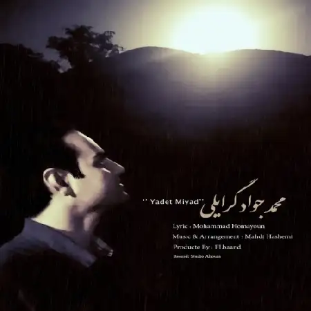 دانلود اهنگ محمد جواد گرایلی یادت میاد