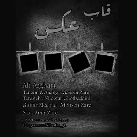 دانلود اهنگ علی اصغری قاب عکس