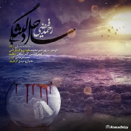 دانلود آلبوم تک اهنگ ها از احمد فیضی