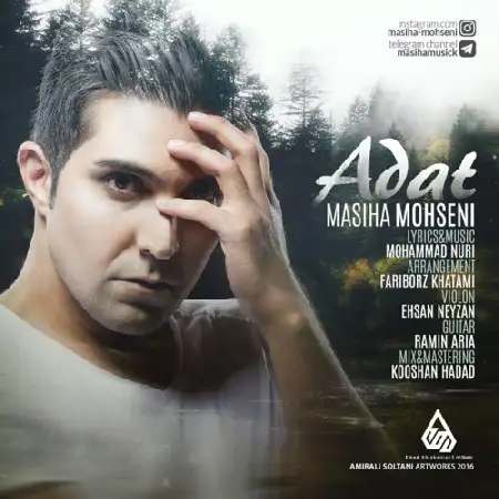 دانلود اهنگ مسیحا محسنى عادت