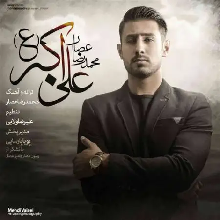 دانلود اهنگ محمدرضا عصار علی اکبر