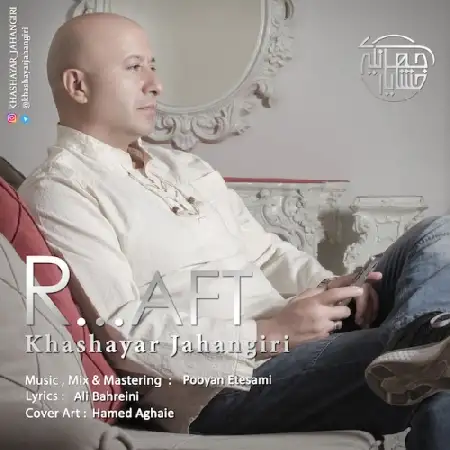 دانلود اهنگ خشایار جهانگیری رفت