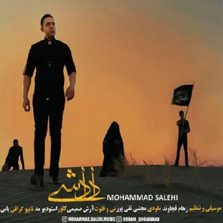 دانلود اهنگ محمد صالحی داداشی