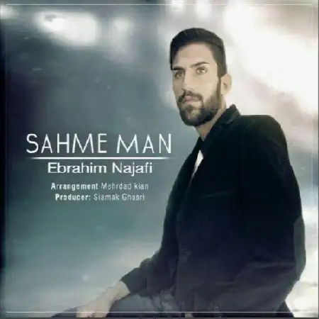 دانلود اهنگ ابراهیم نجفی سهم من