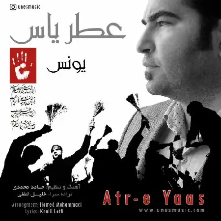 دانلود اهنگ یونس عطر یاس