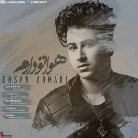 دانلود اهنگ احسان احمدی هواتو دارم