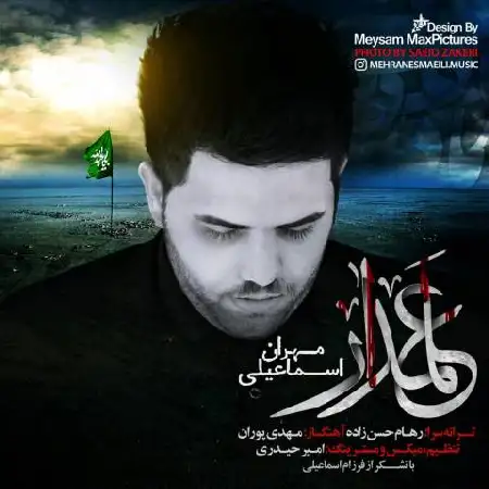 دانلود اهنگ مهران اسماعیلی علمدار