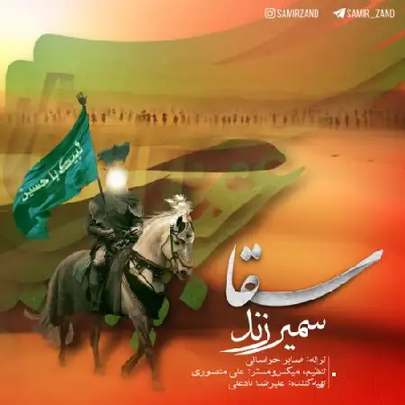 دانلود آلبوم تک اهنگ ها از سمیر زند