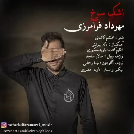 دانلود اهنگ مهرداد فرامرزی اشک سرخ