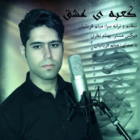 دانلود اهنگ میثم قربانیان کعبه ی عشق