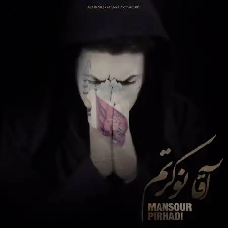 دانلود اهنگ منصور پیرهادی آقا نوکرتم
