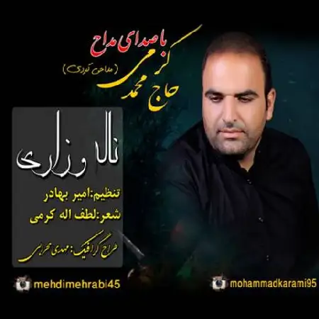 دانلود اهنگ محمد کرمی ناله و زاری