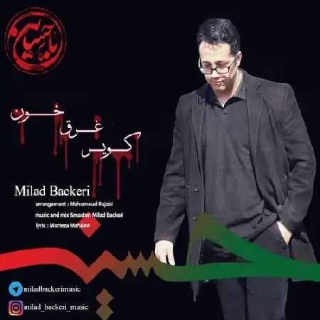 دانلود اهنگ میلاد باکری کویر غرق خون