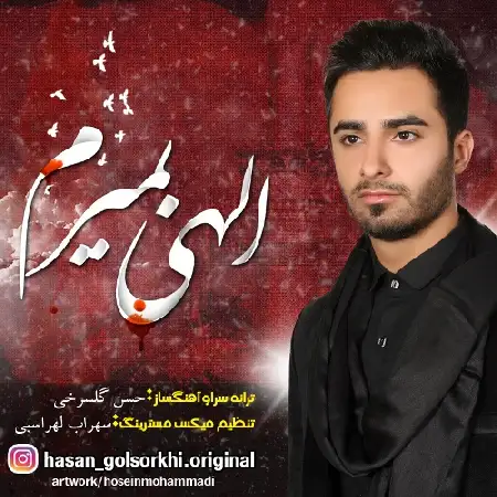 دانلود آلبوم تک اهنگ ها از حسن گلسرخی