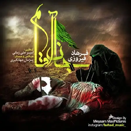 دانلود اهنگ فرهاد فیروزی جان آقام