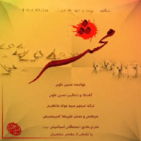 دانلود اهنگ حسین علوی محشر