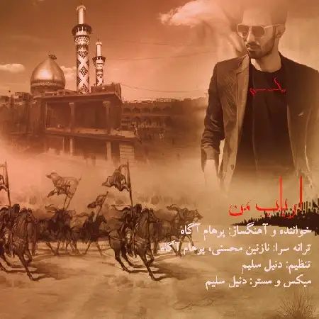 دانلود اهنگ پرهام آگاه ارباب من