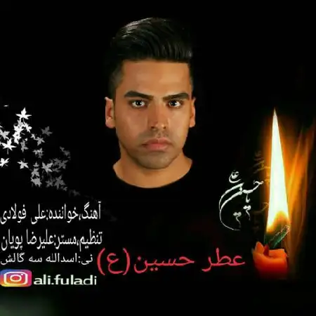 دانلود اهنگ علی فولادی عطر حسین