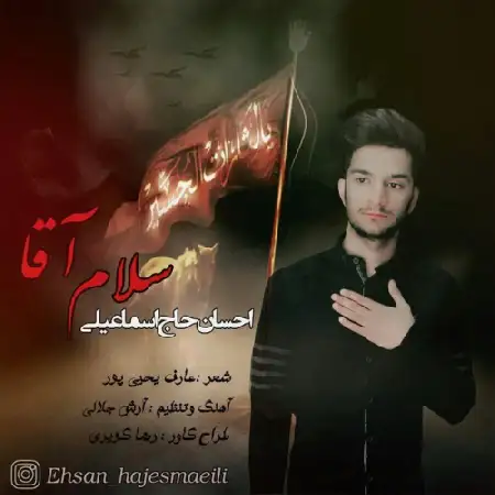 دانلود اهنگ احسان حاج اسماعیلی سلام آقا
