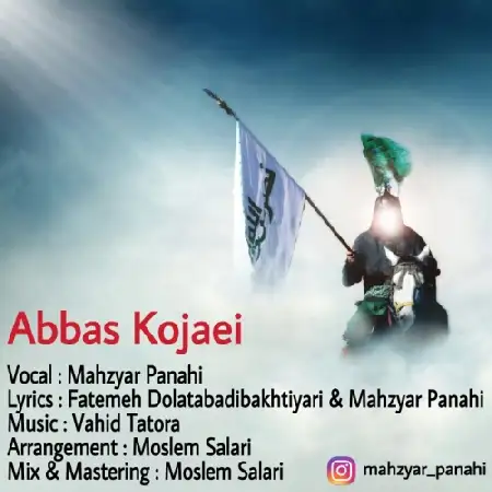 دانلود اهنگ مهزیار پناهی عباس کجایی