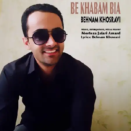 دانلود اهنگ بهنام خسروی به خوابم بیا